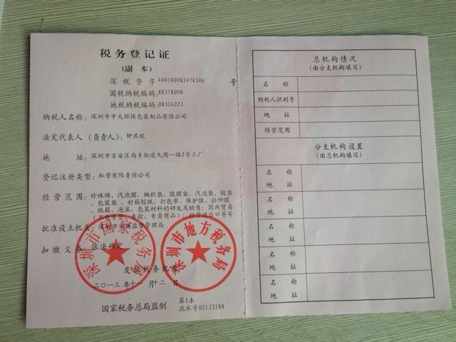 稅務登記證